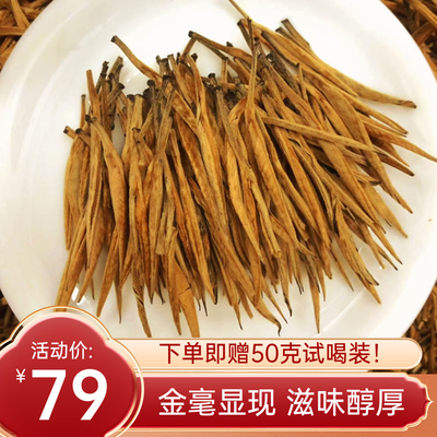 大金针滇红红茶特级古树红茶正云南临沧凤庆滇浓香型茶叶蜜香金芽