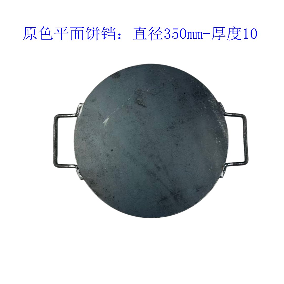 聚油凹面特厚铁板烧鏊子煎饼锅手抓饼鸡蛋灌饼铛烙饼锅