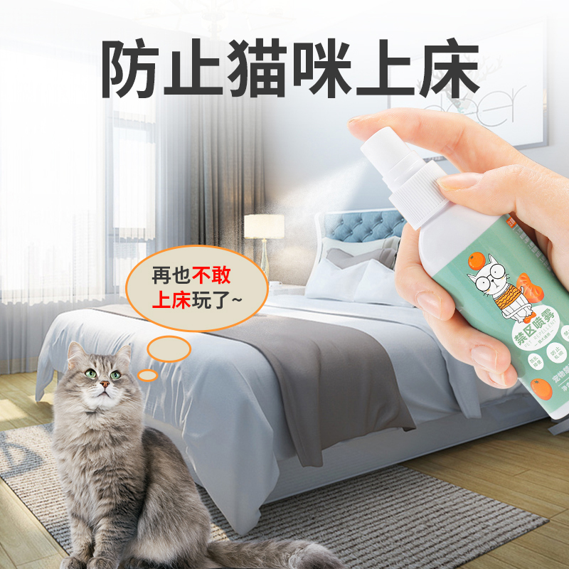 驱猫神器橘子味喷雾驱猫防猫上床乱尿窗帘防猫抓猫讨厌的驱猫剂