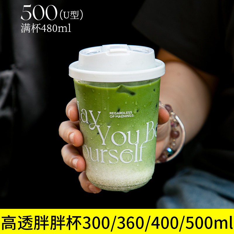 u型杯500毫升奶茶杯子高颜值一次性咖啡杯瑞幸同款胖胖杯果汁杯图片