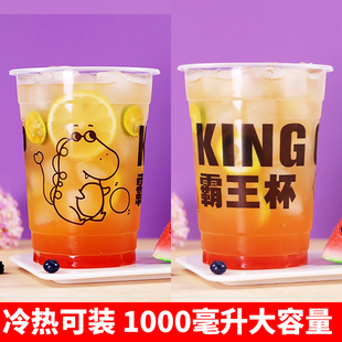 1l奶茶杯水果茶杯子一次性奶茶店专用杯子西瓜汁杯子摆摊塑料杯
