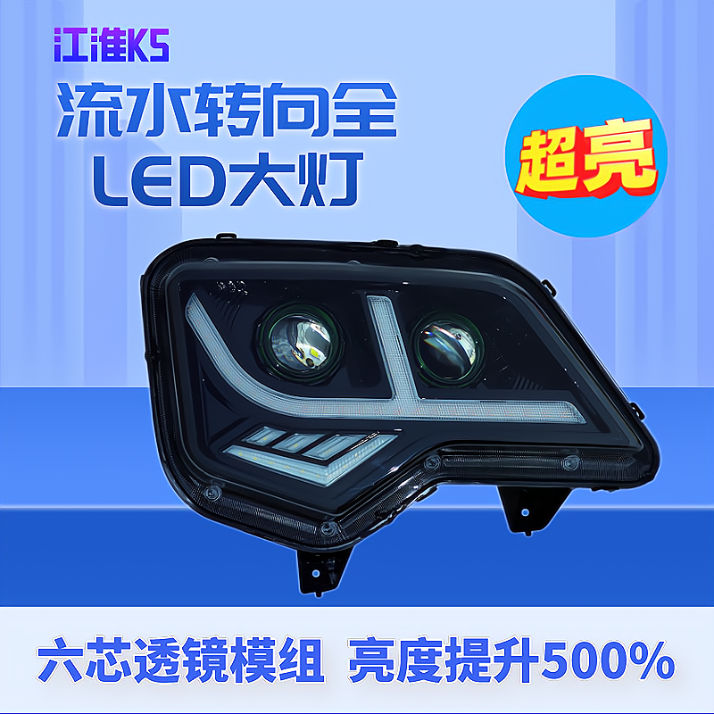 BOCOLED大灯双透镜流水转向