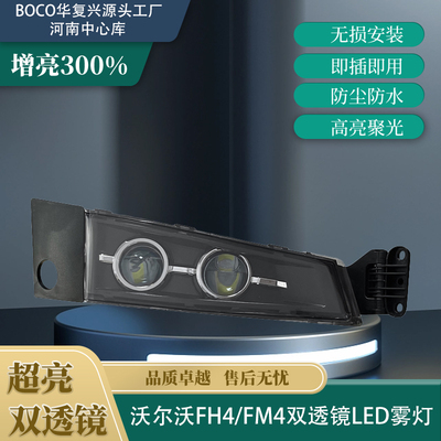 适配VOLVO沃尔沃FH460/540FM460/500卡车雾灯总成改装LED前雾灯