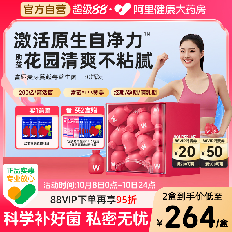 万益蓝女性私护益生菌