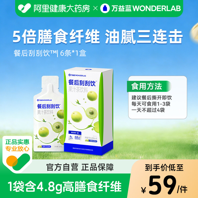 万益蓝WonderLab白芸豆餐后刮刮饮&trade;膳食纤维救大餐后益生元星油