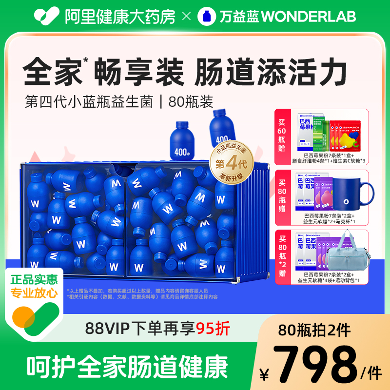万益蓝WonderLab小蓝瓶益生菌
