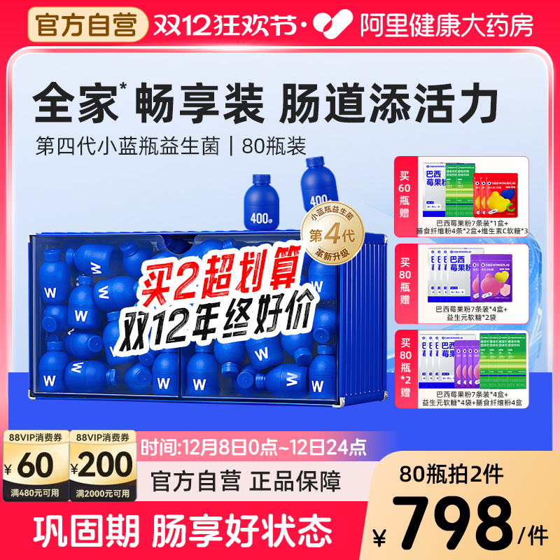 万益蓝WonderLab小蓝瓶益生菌