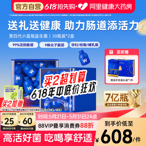万益蓝小蓝瓶益生菌肠胃