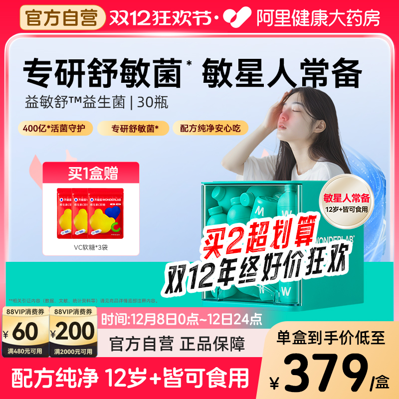 万益蓝WonderLab舒敏感益生菌30瓶成人换季