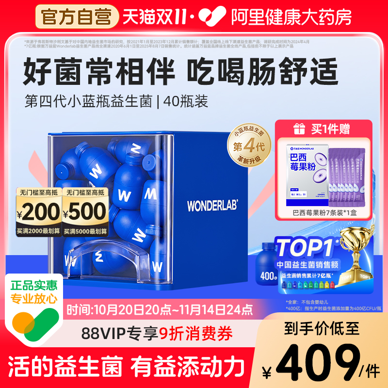 万益蓝400亿小蓝瓶益生菌肠胃