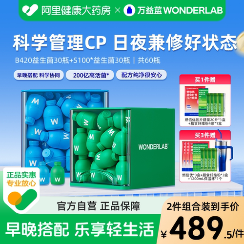 【爆款推荐】万益蓝BS组合益生菌