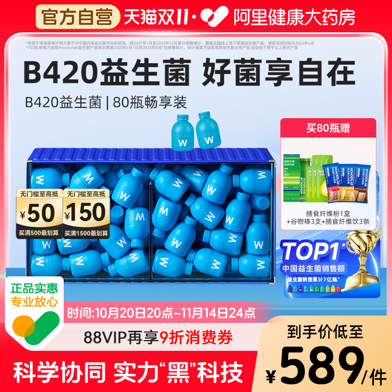 万益蓝B420益生菌体重管理