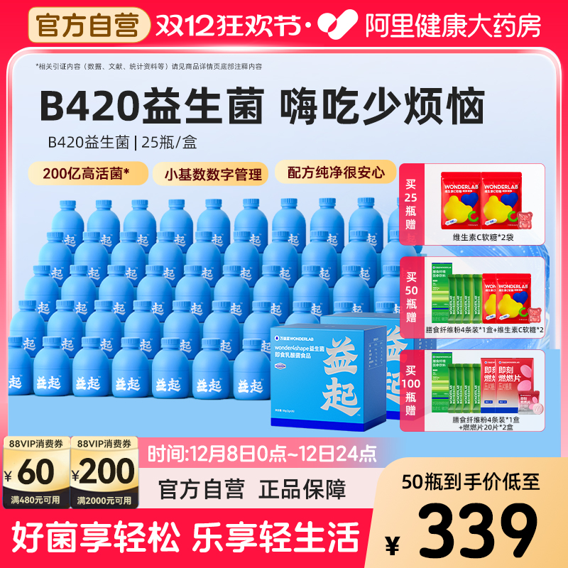 万益蓝WonderLabB420益生菌数字管理益生元冻干粉成人肠胃