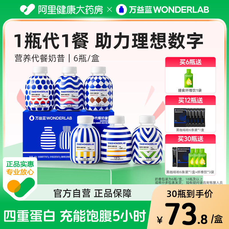 万益蓝营养代餐奶昔健身