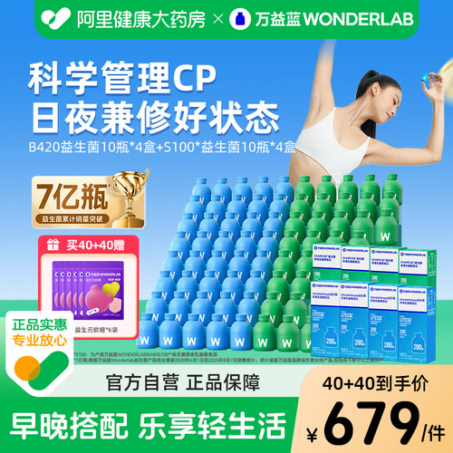 万益蓝早晚B+S组合益生菌代谢