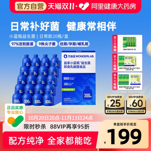 万益蓝小蓝瓶益生菌肠道高活日常
