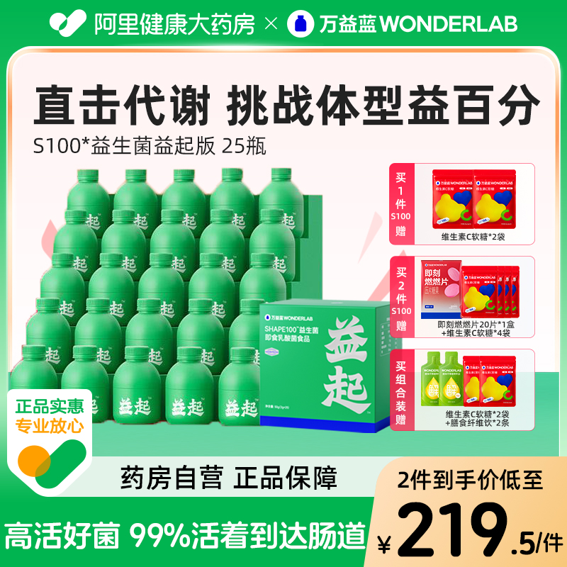 万益蓝S100益生菌体重代谢