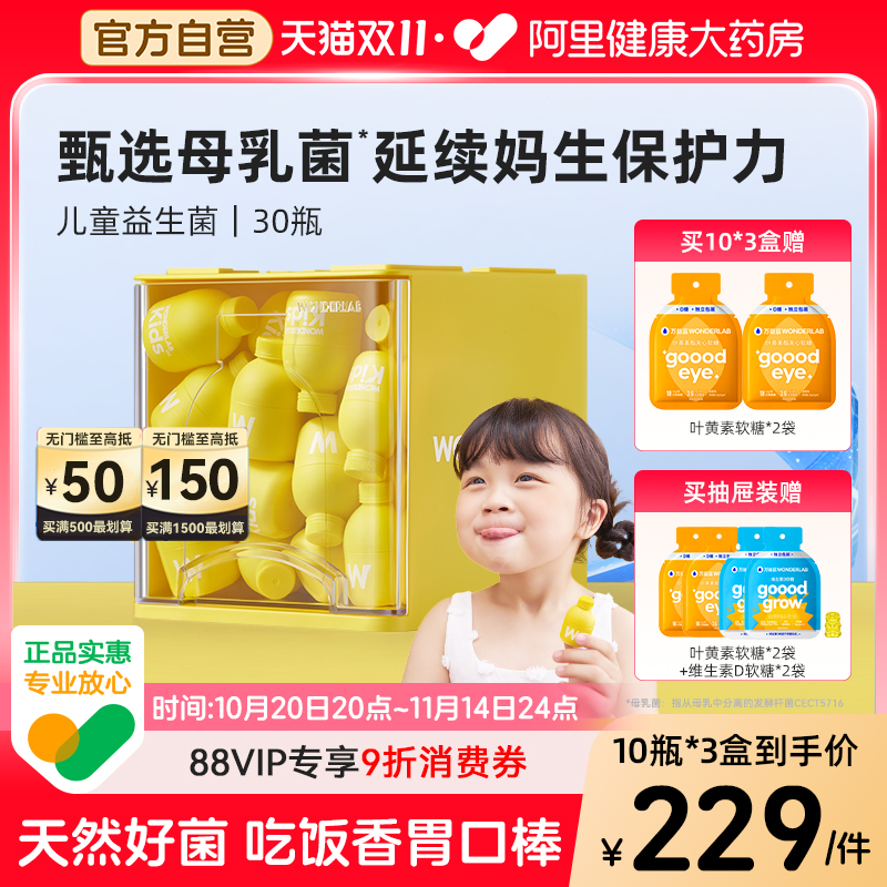 万益蓝儿童肠道益生菌