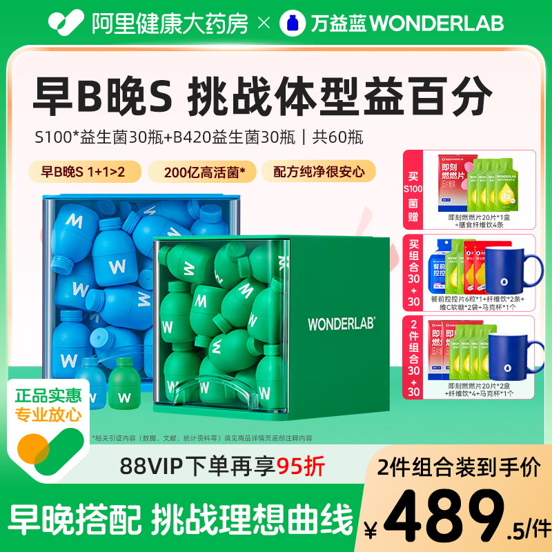 【早B晚S】体重管理益生菌