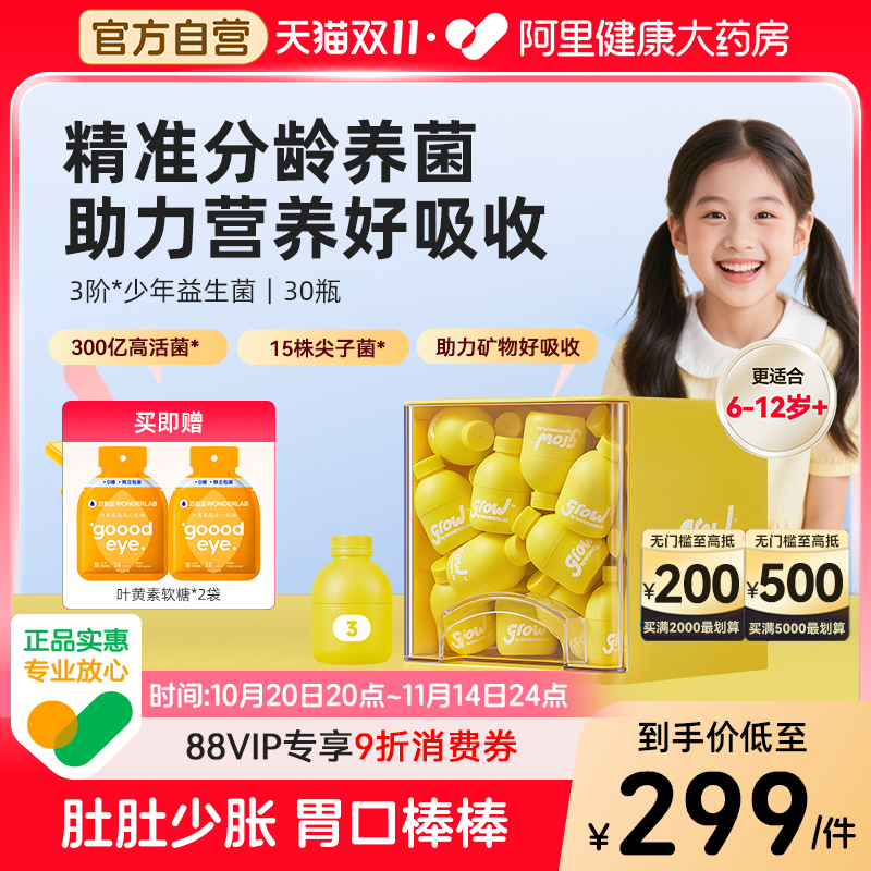 万益蓝grow2阶/3阶儿童益生菌益生元青少年小黄瓶吸收菌肠胃正品