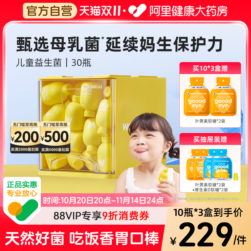 万益蓝儿童肠道益生菌