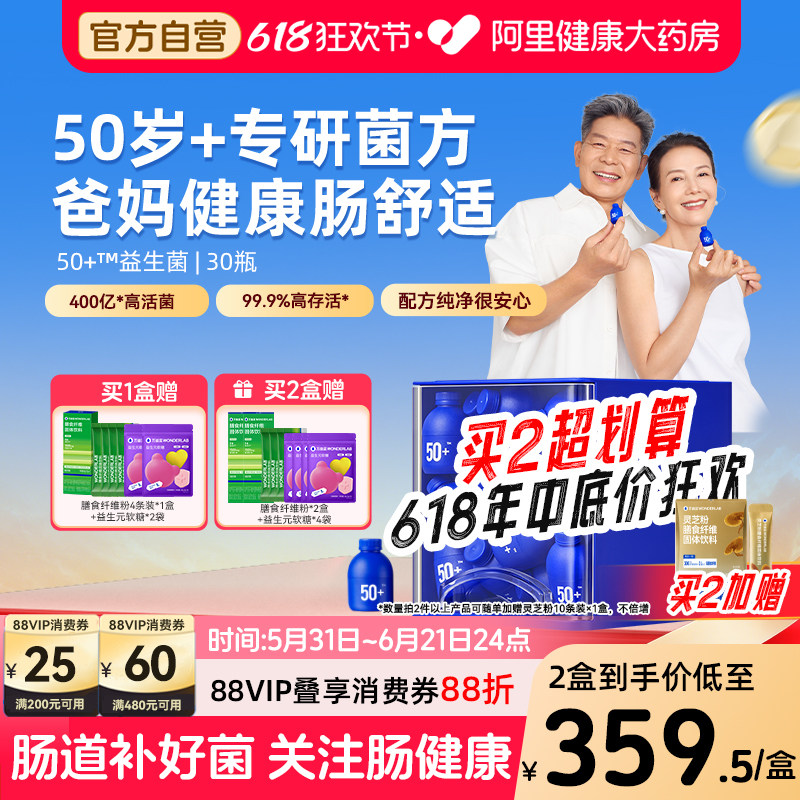 万益蓝WonderLab中老年益生菌粉肠胃大人送礼盒50岁+胃肠道旗舰店