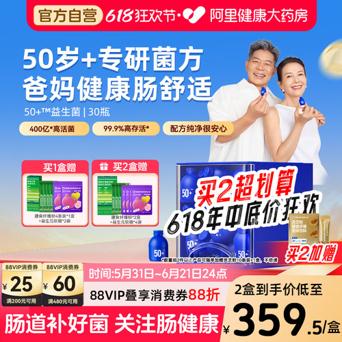 【爸妈推荐】中老年益生菌50岁+