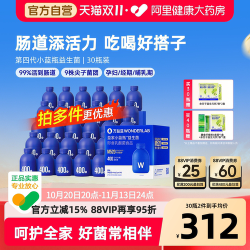 【爆款推荐】万益蓝小蓝瓶益生菌
