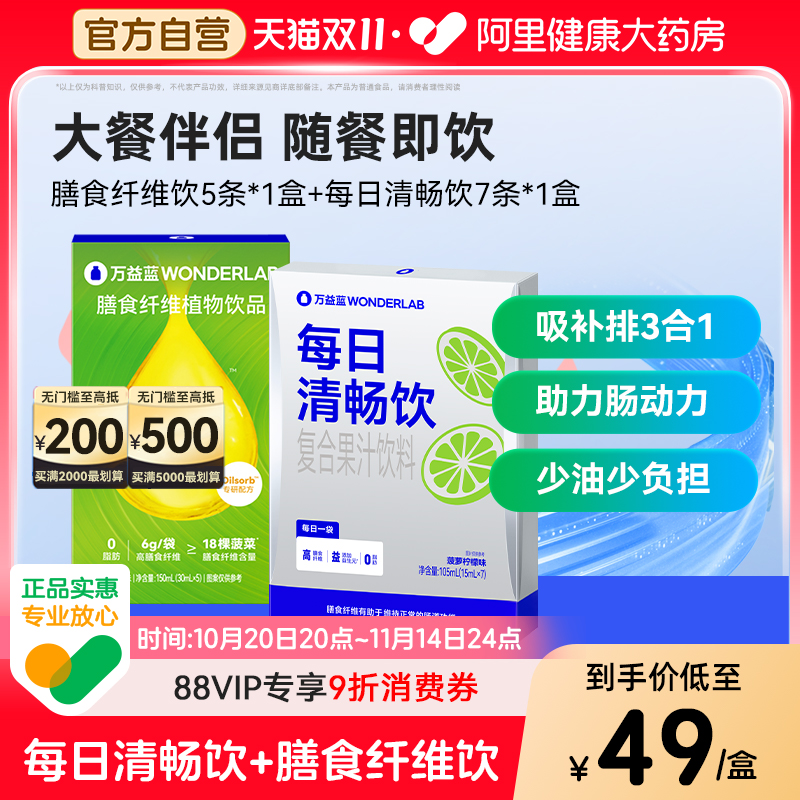 万益蓝WonderLab膳食纤维饮