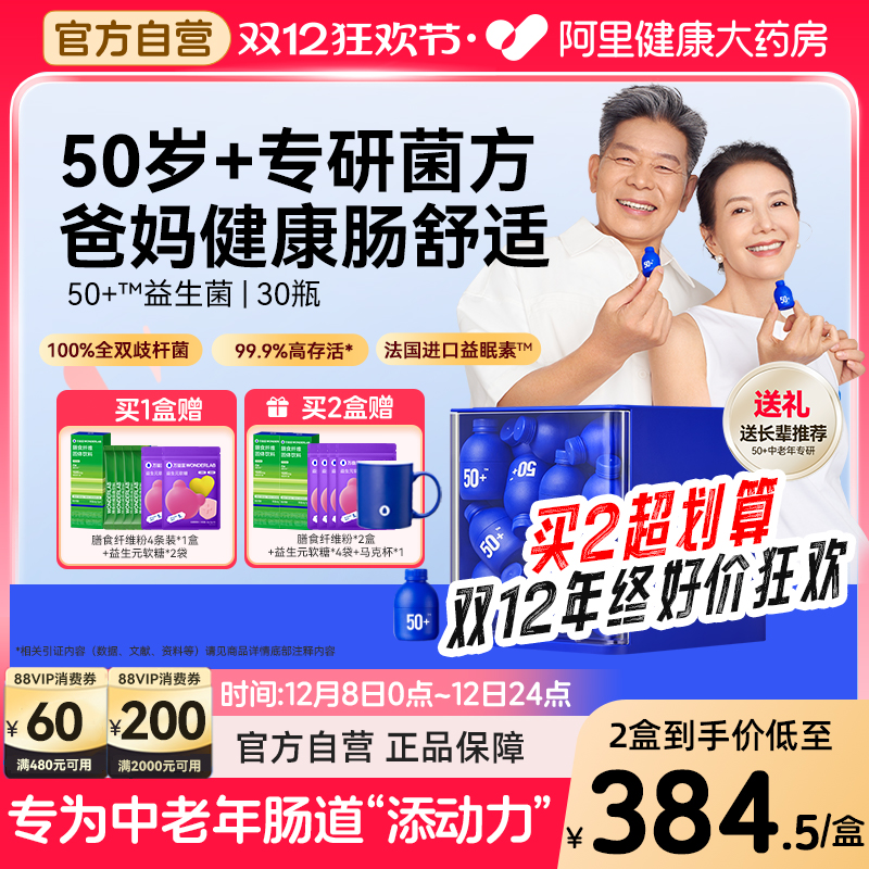 万益蓝50岁+中老年益生菌