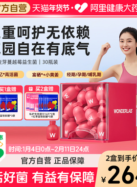 万益蓝WonderLab富硒蔓越莓女性益生菌粉小粉瓶