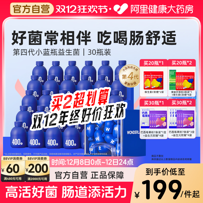 万益蓝小蓝瓶益生菌肠胃