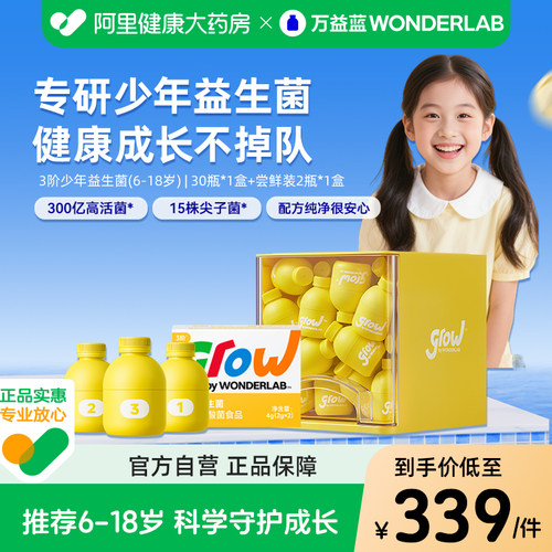 万益蓝少年儿童益生菌