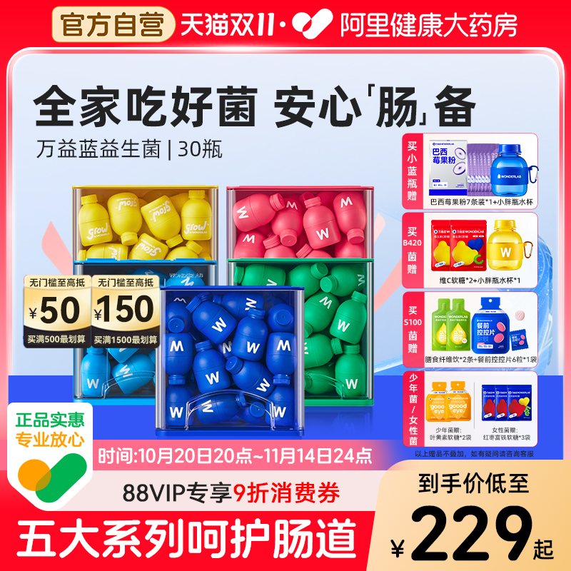 万益蓝400亿小蓝瓶益生菌
