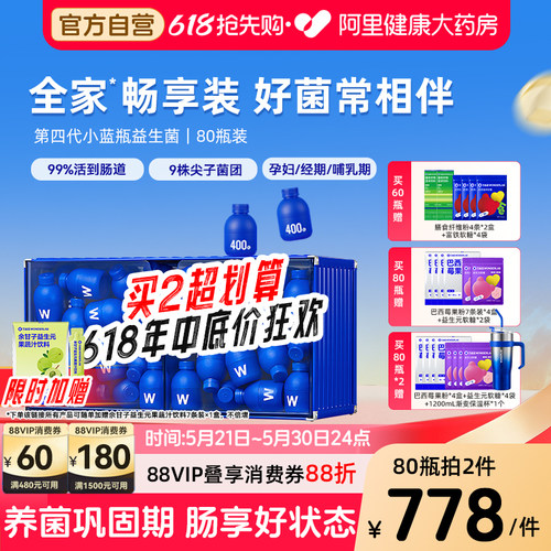 【肠道呵护】万益蓝小蓝瓶益生菌