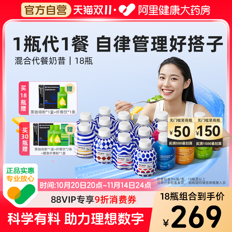 Wonderlab代餐奶昔冲饮