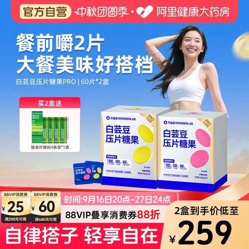 万益蓝WonderLab白芸豆膳食纤维油蔗糖碳水聚会餐前