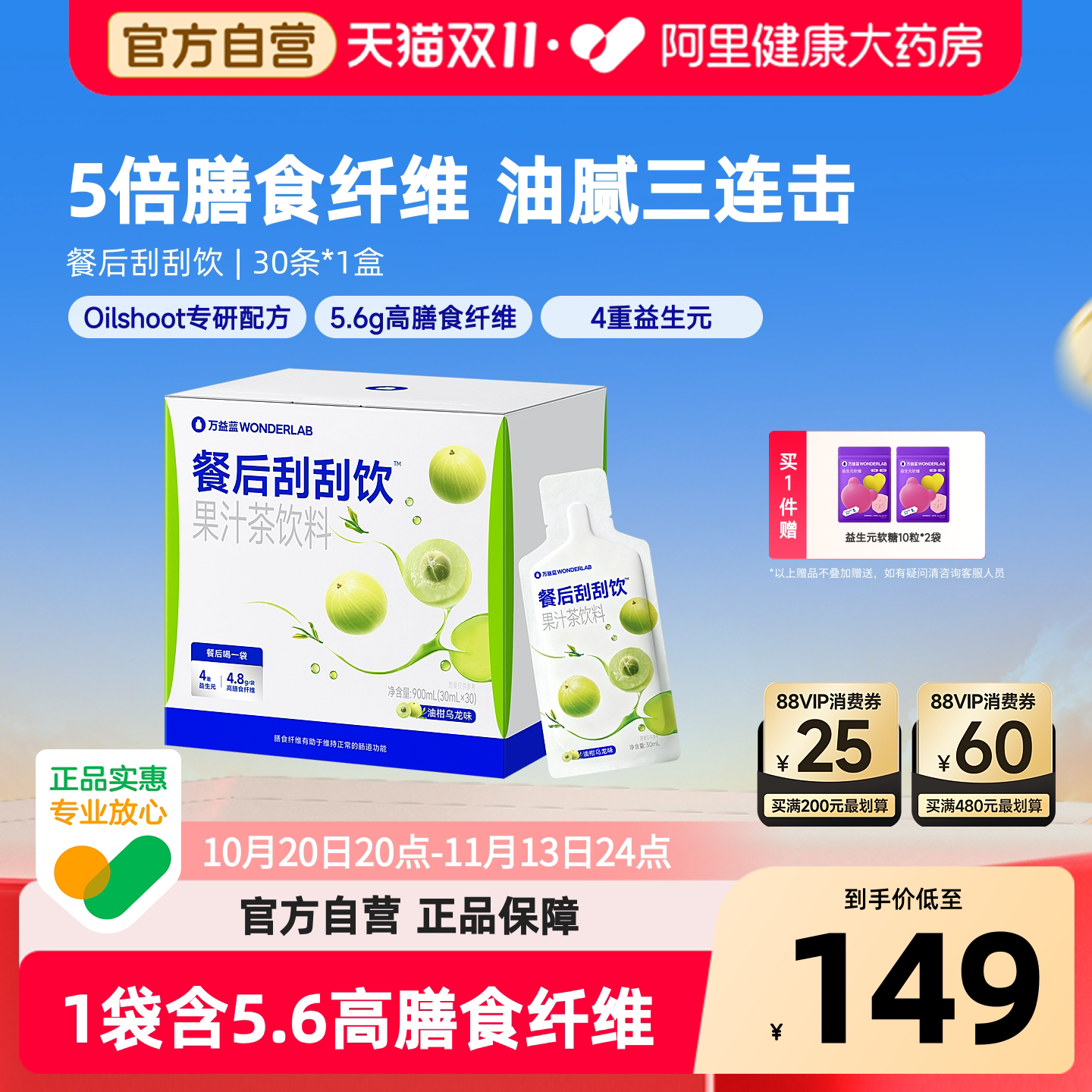 万益蓝WonderLab餐后刮刮饮膳食纤维解益生元油腻大餐白芸豆肠道