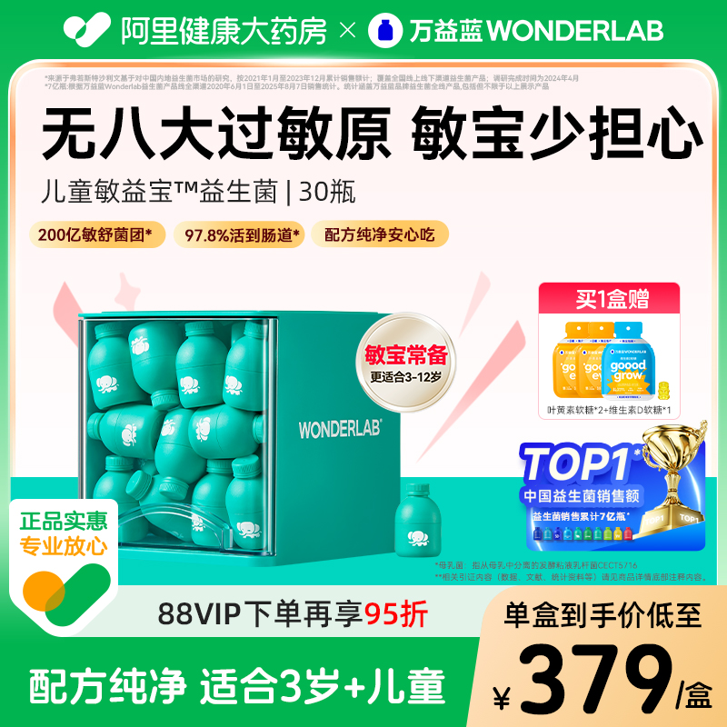 万益蓝换季敏宝益生菌200亿