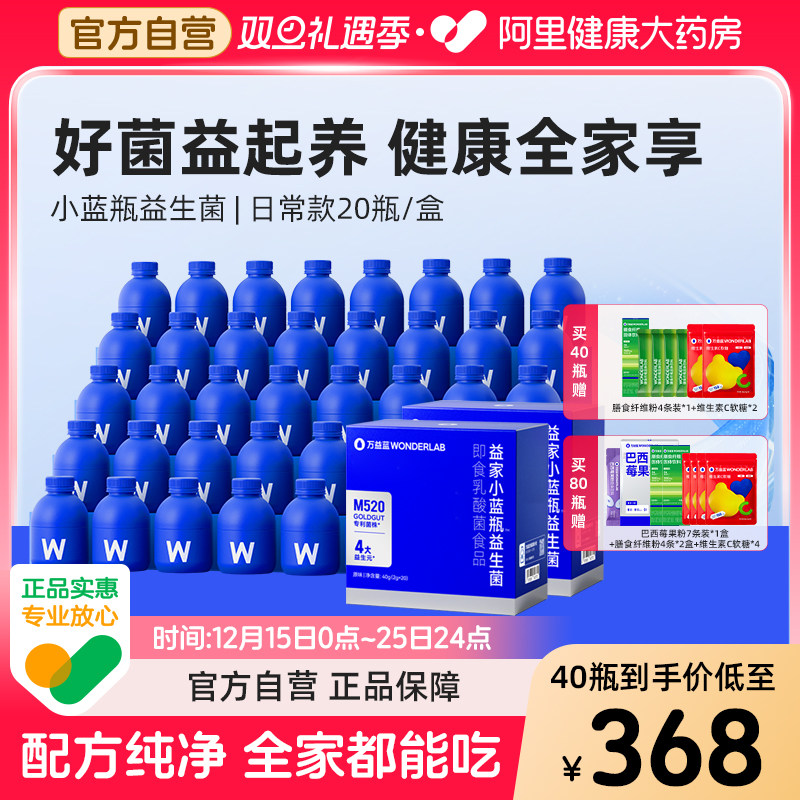 万益蓝WonderLab小蓝瓶益生菌肠胃道大人冻干粉日常款