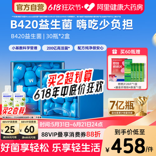 万益蓝B420益生菌200亿