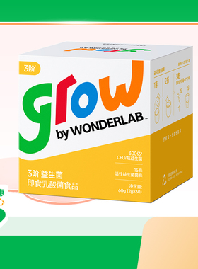 万益蓝grow3阶少年儿童益生菌6-12岁+