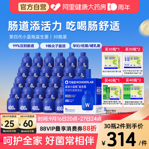 【爆款推荐】万益蓝小蓝瓶益生菌