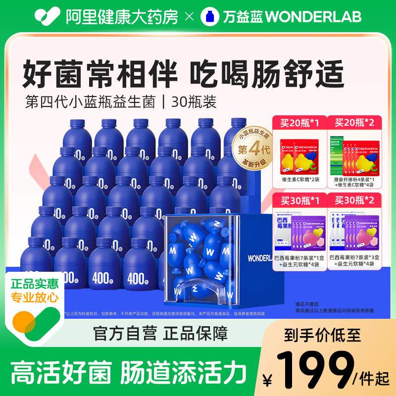 万益蓝小蓝瓶益生菌肠胃
