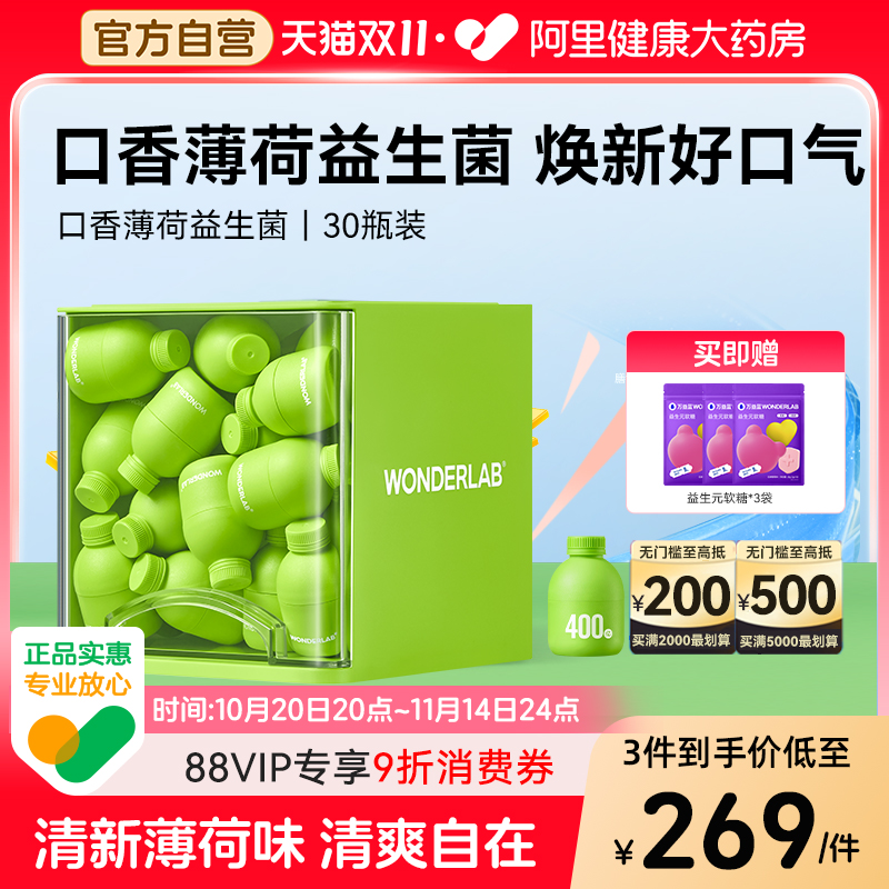 万益蓝口腔益生菌400亿活菌