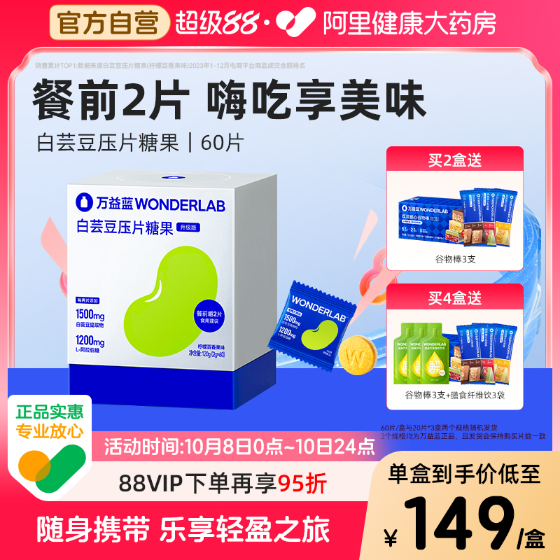 万益蓝白芸豆压片糖果