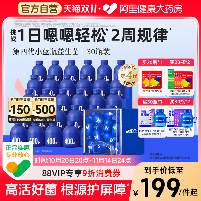 万益蓝小蓝瓶益生菌肠胃