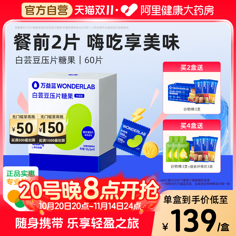 万益蓝白芸豆压片糖果