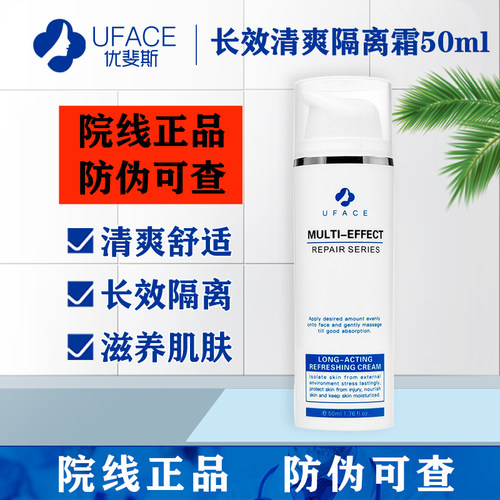 优斐斯长效清爽隔离霜防紫外线