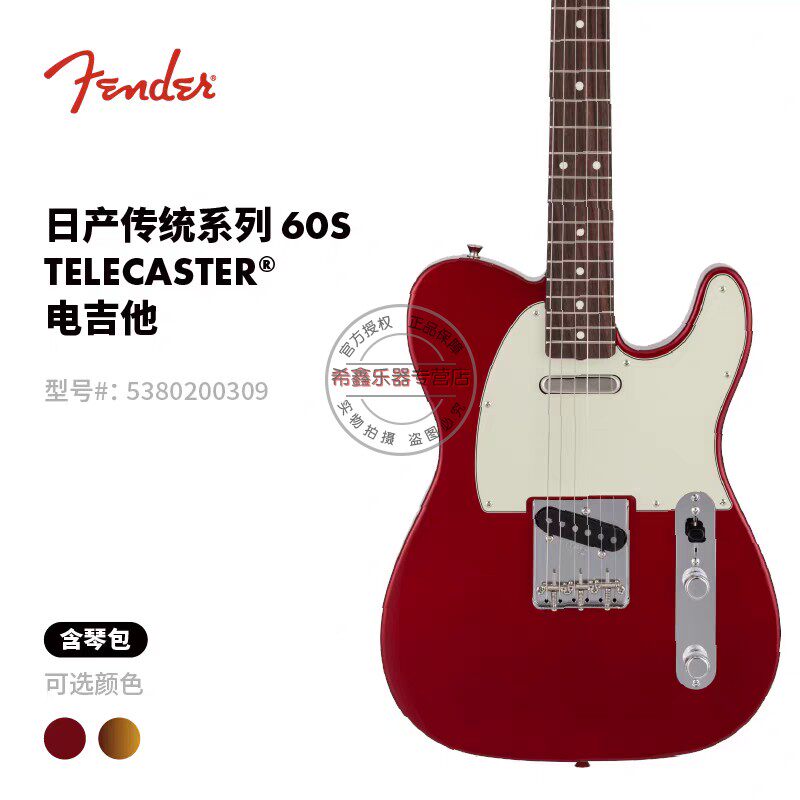 Fender芬德芬达日产Traditional传统系列 60s Telecaster电吉他